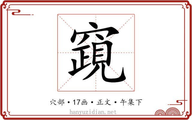 竀