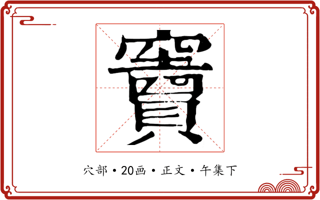 竇