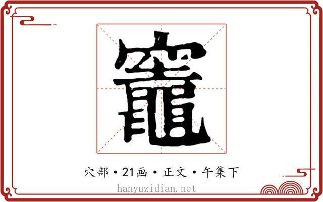 竈