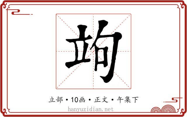 竘