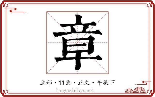 章