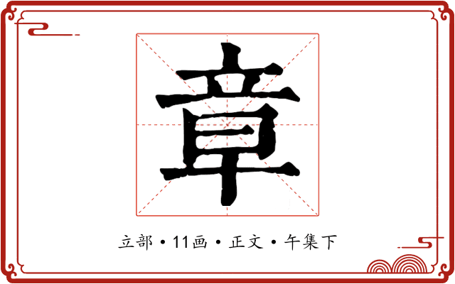 章
