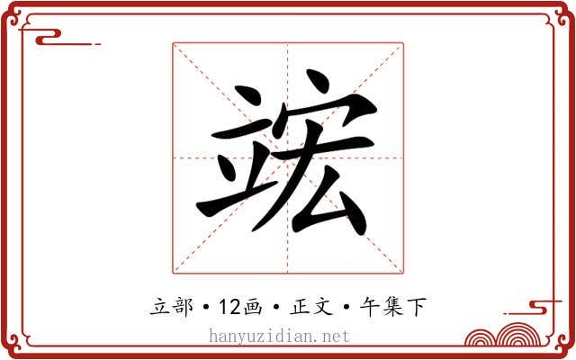 竤