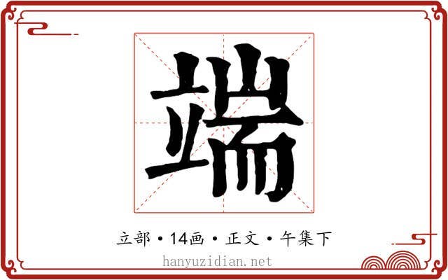 端