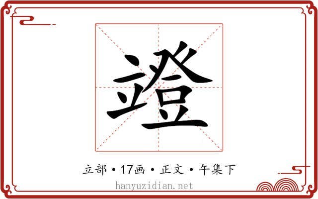 竳
