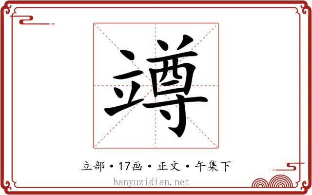 竴