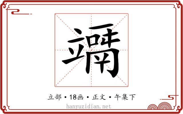 竵