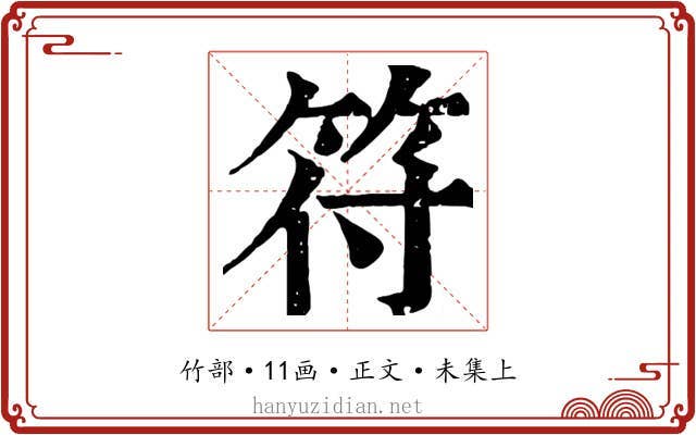 符