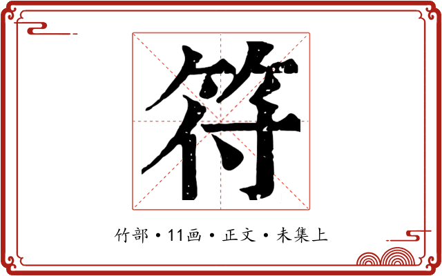 符