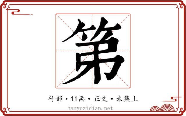 第