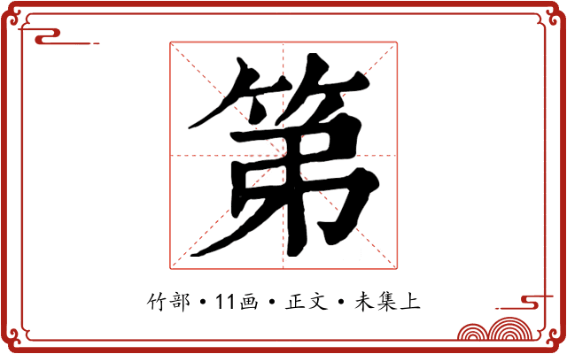 第