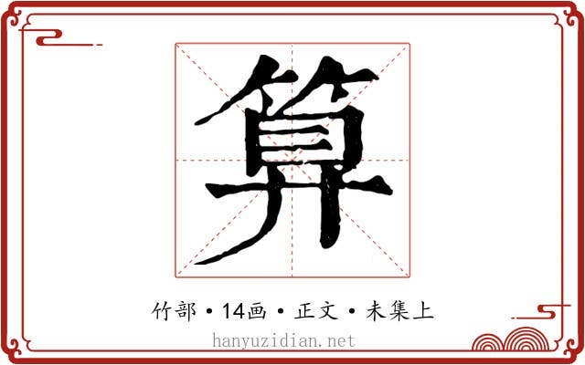 算