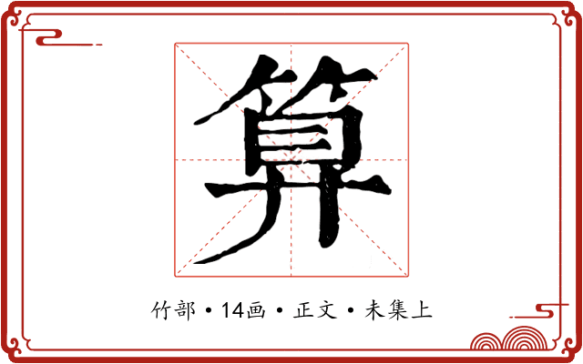 算