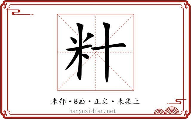 籵