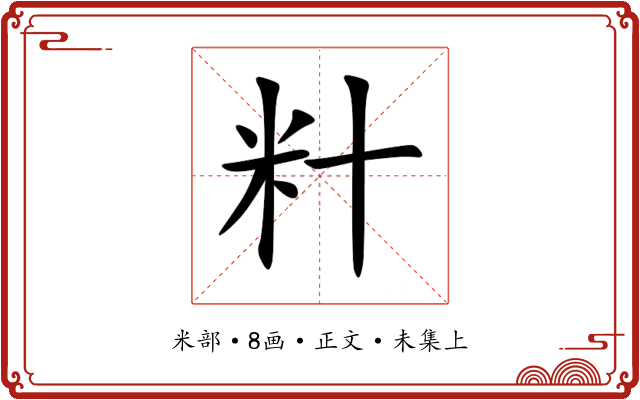 籵