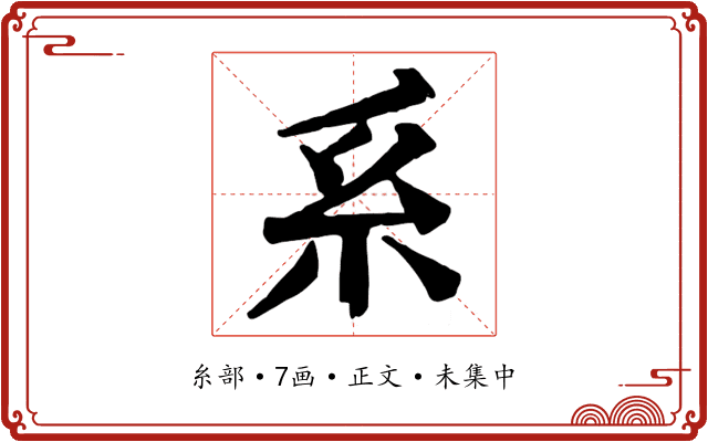 系