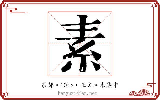 素