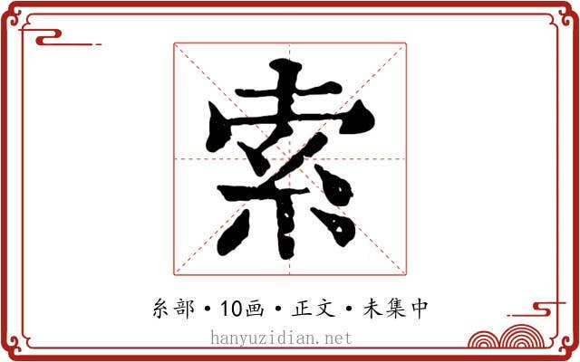 索
