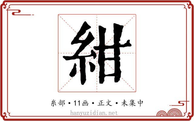 紺