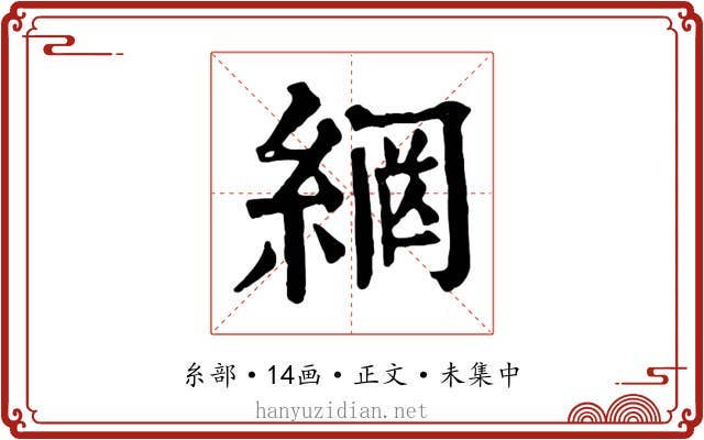 網