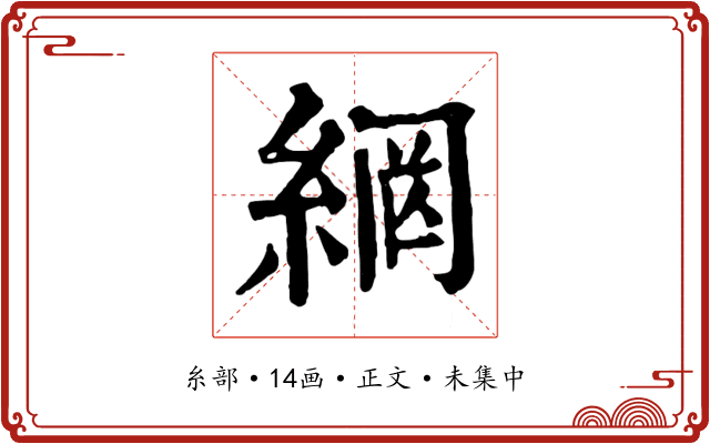 網