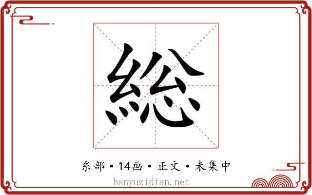 総