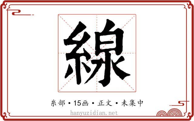 線