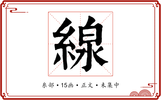線