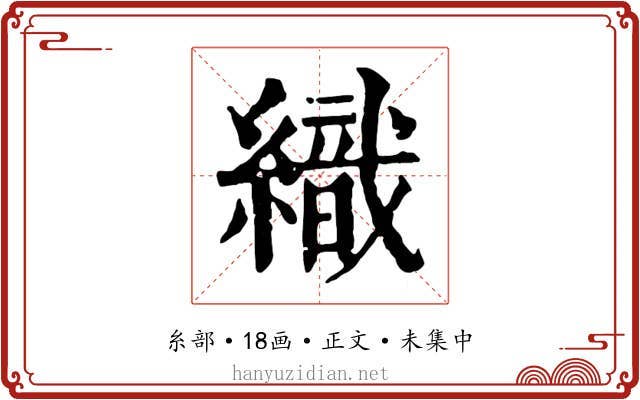 織