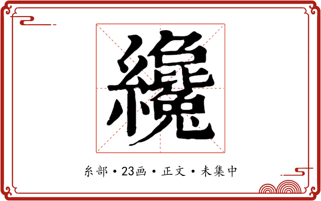 纔