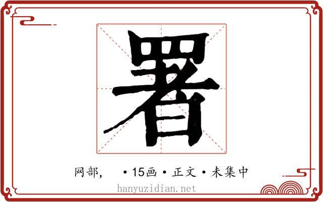 署
