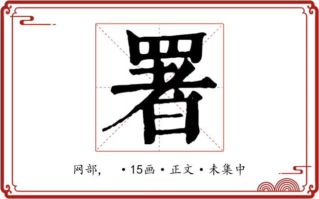 署