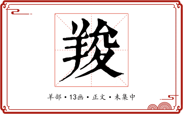 羧