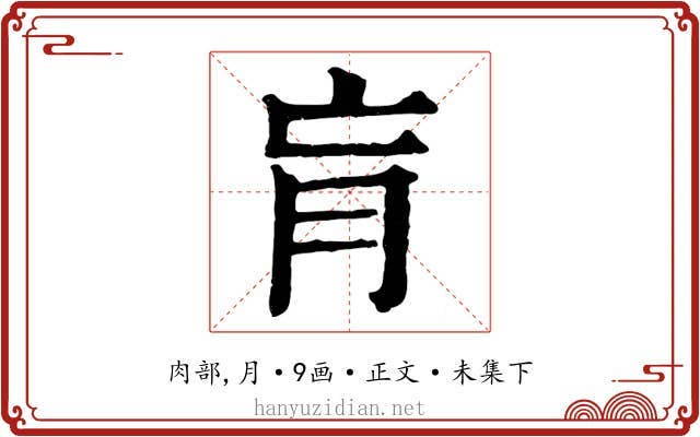 肓