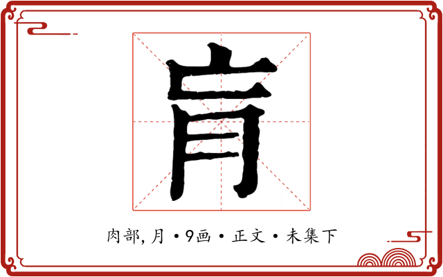 肓