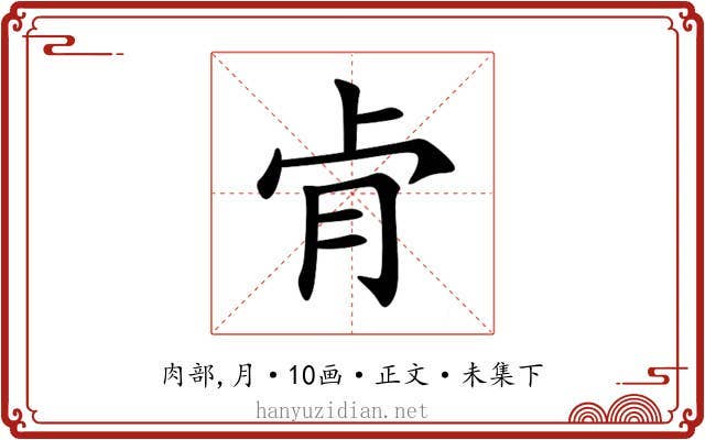 肻