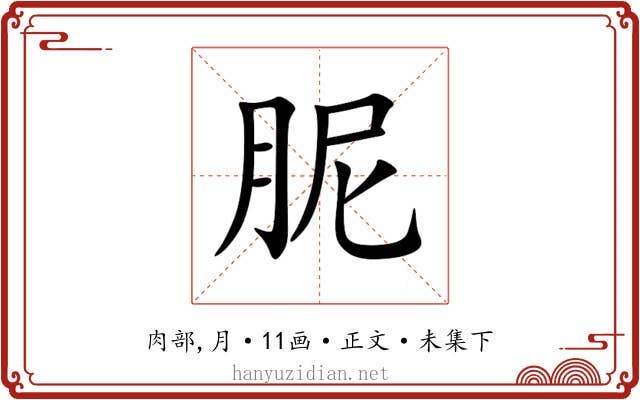 胒