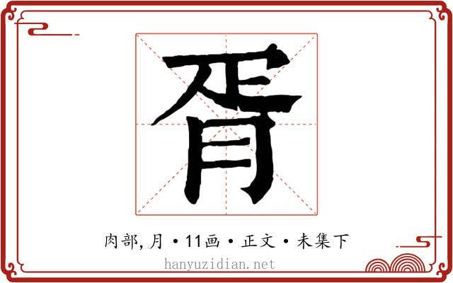 胥