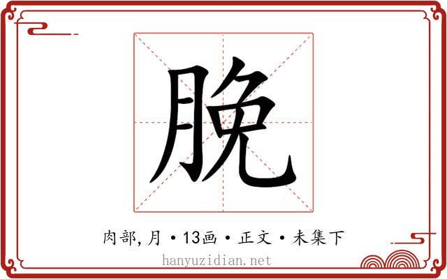 脕