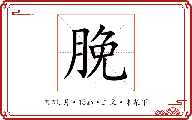 脕