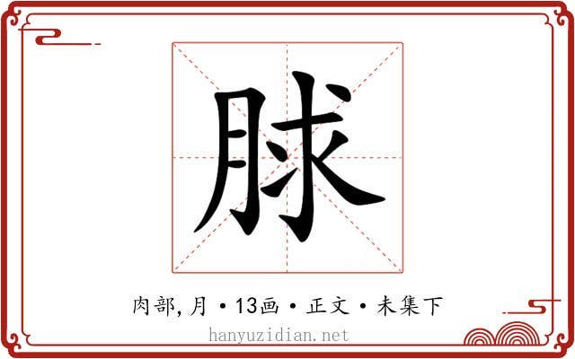 脙