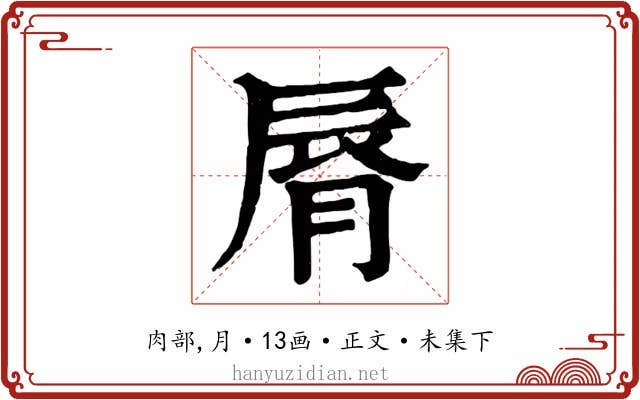 脣