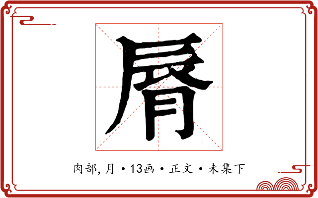 脣