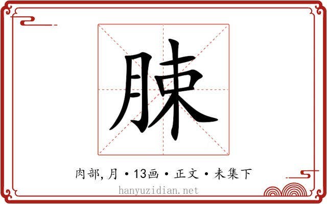 脨