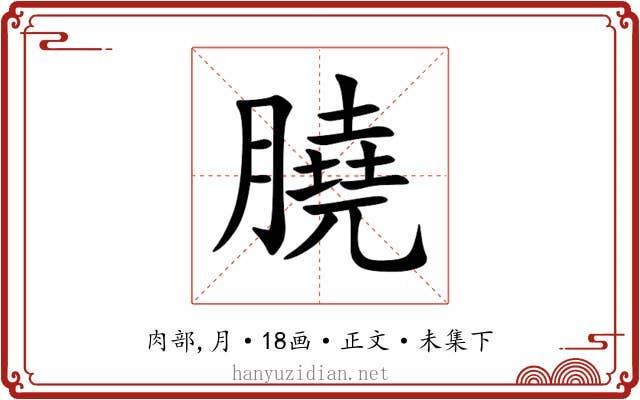 膮