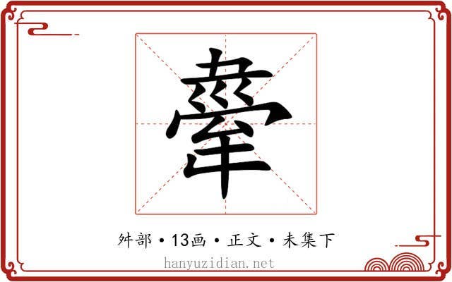 舝
