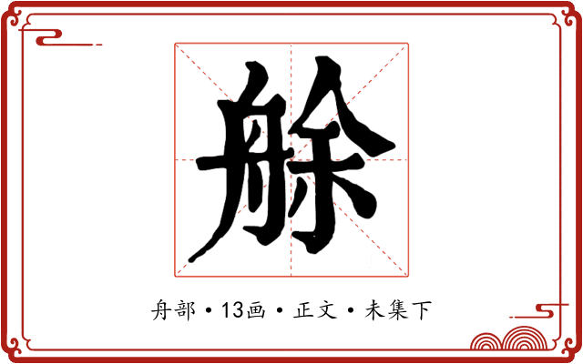 艅
