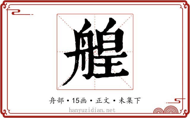 艎