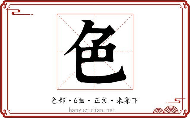 色