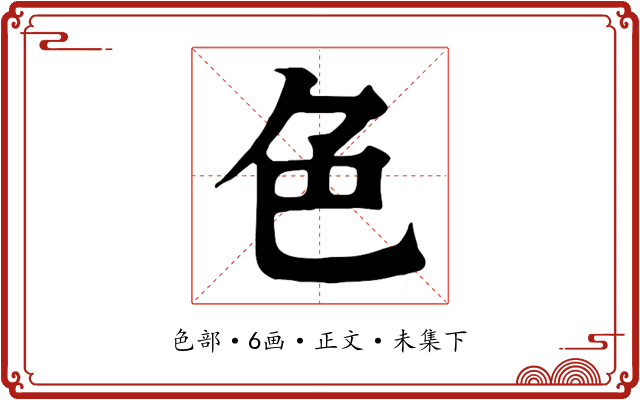 色
